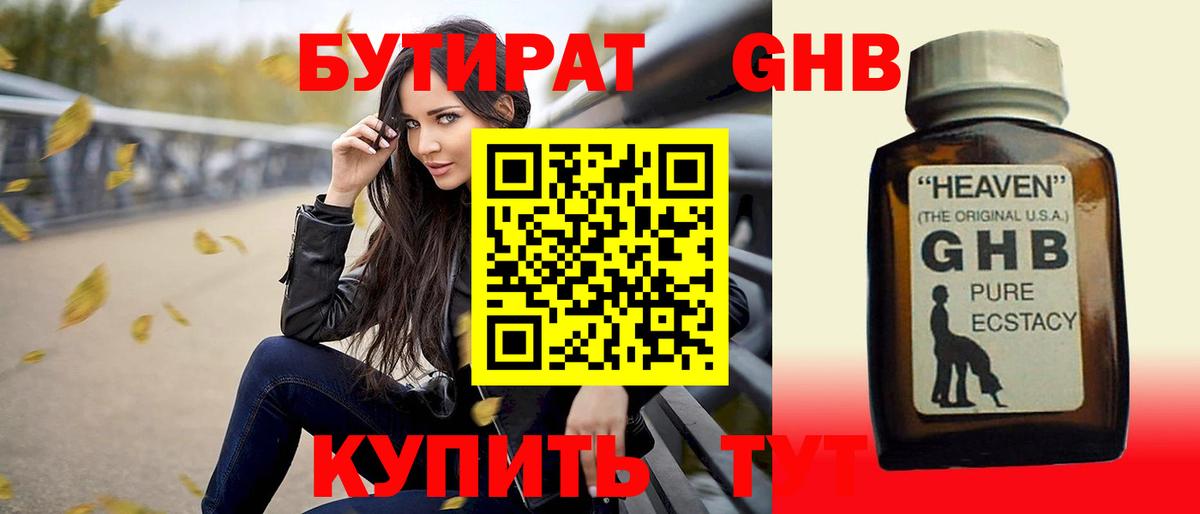 Бутират BDO Кандалакша