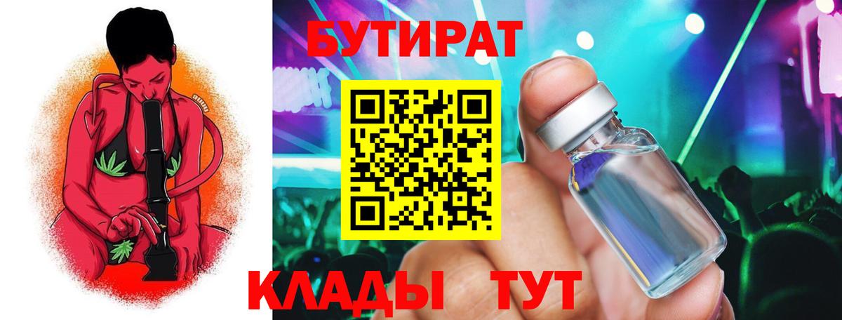Кандалакша  Бутират BDO  Вход с VPN 