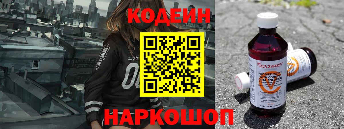 Codein Purple Drank  Вход с VPN  Codein Purple Drank  Кандалакша 