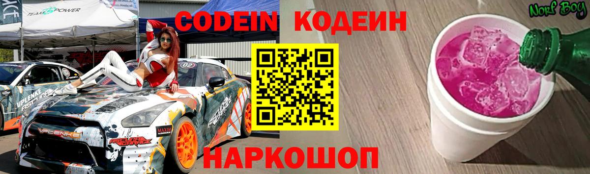 Codein Purple Drank Кандалакша