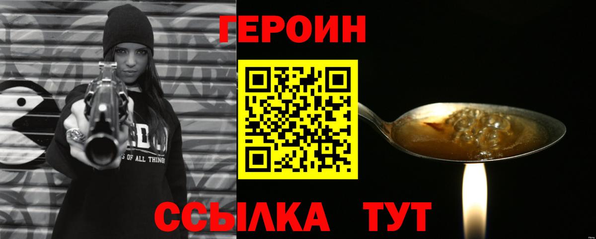 ГЕРОИН белый Кандалакша