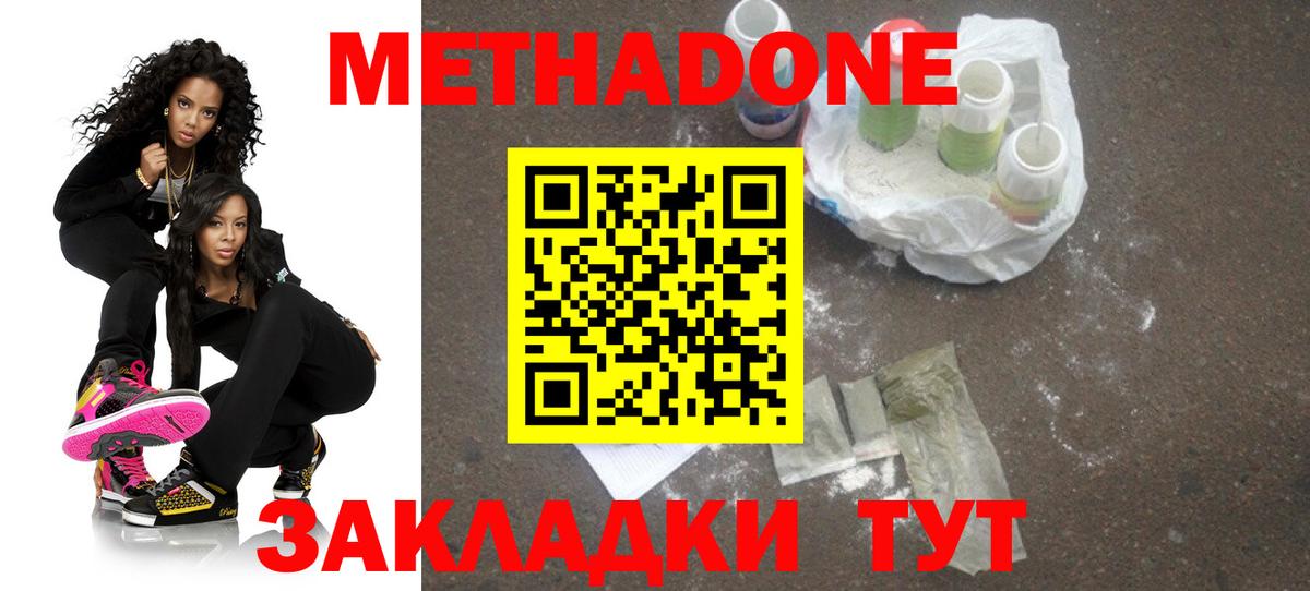 МЕТАДОН VHQ  МЕТАДОН methadone  Вход с VPN  Кандалакша 